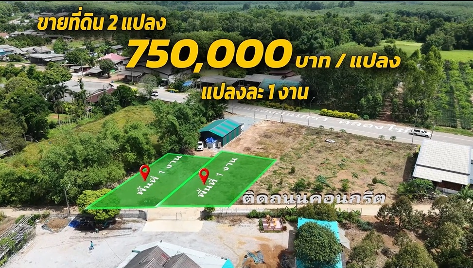 ปกขายที่ดิน