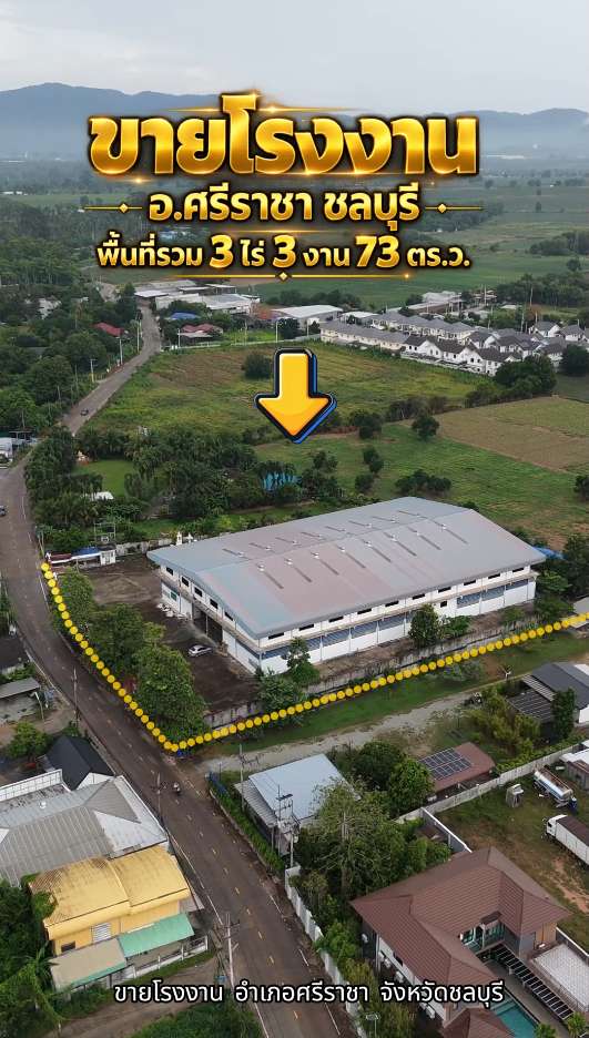 วิดีโอนำเสนอขายโรงงานและโกดัง
